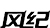 風(fēng)紀(jì)
